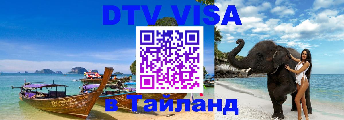 Цены на DTV визу в Таиланд — пакеты услуг, достаточно даже паспорта - 